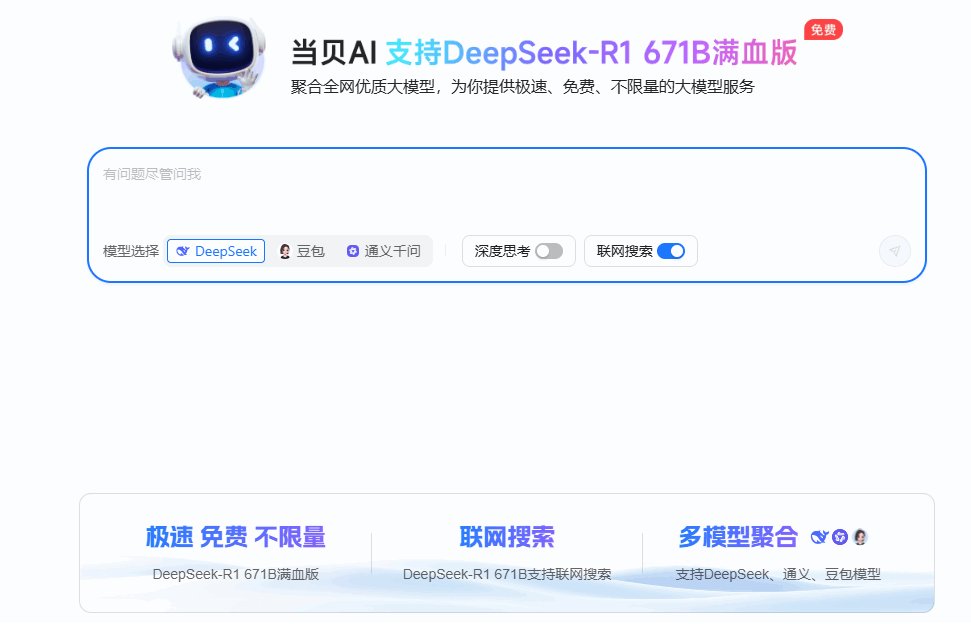 首发接入DeepSeek开启智能投影新体验j9九游真人游戏第一平台当贝AI投影全球(图2)