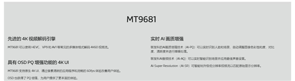 片好 MT9681与MT9679参数对比j9九游会真人游戏第一家用投影仪哪种芯(图12)
